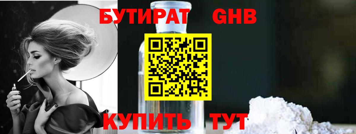 БУТИРАТ BDO 33% Озёры