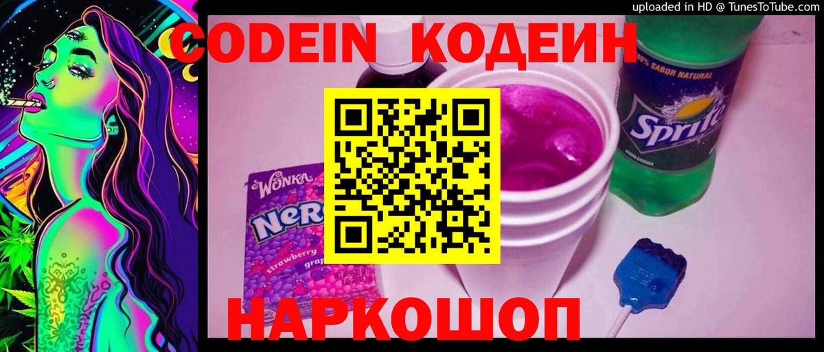Кодеиновый сироп Lean напиток Lean (лин) Озёры