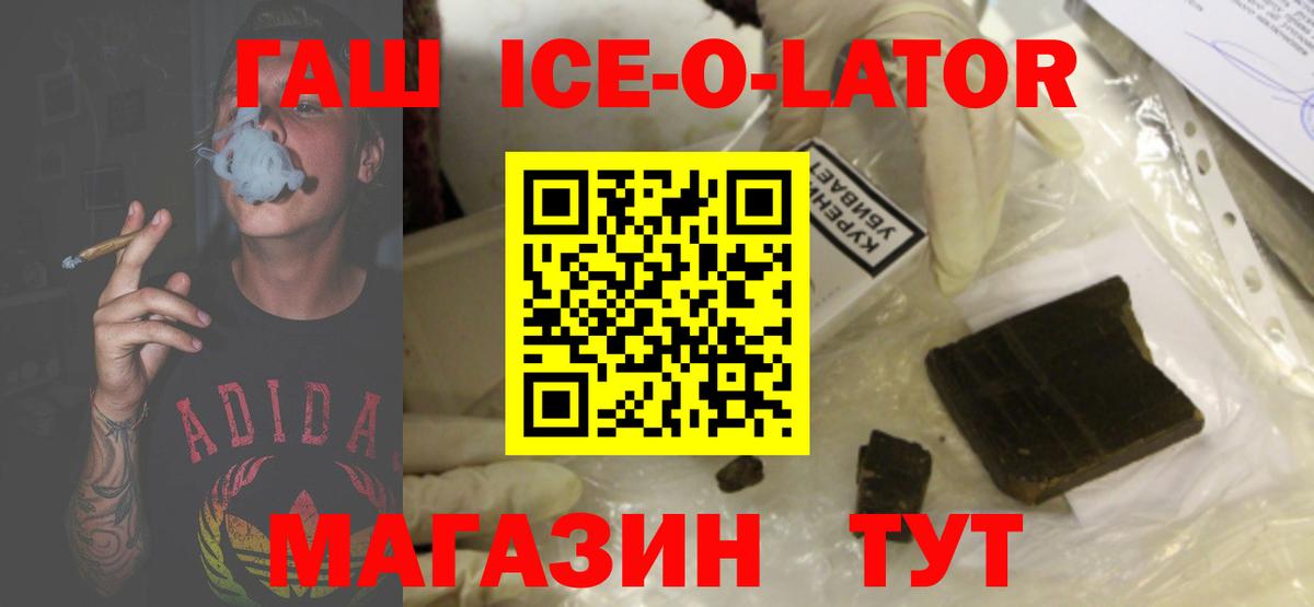 ГАШ Ice-O-Lator  Вход с VPN  Озёры  ГАШИШ убойный 