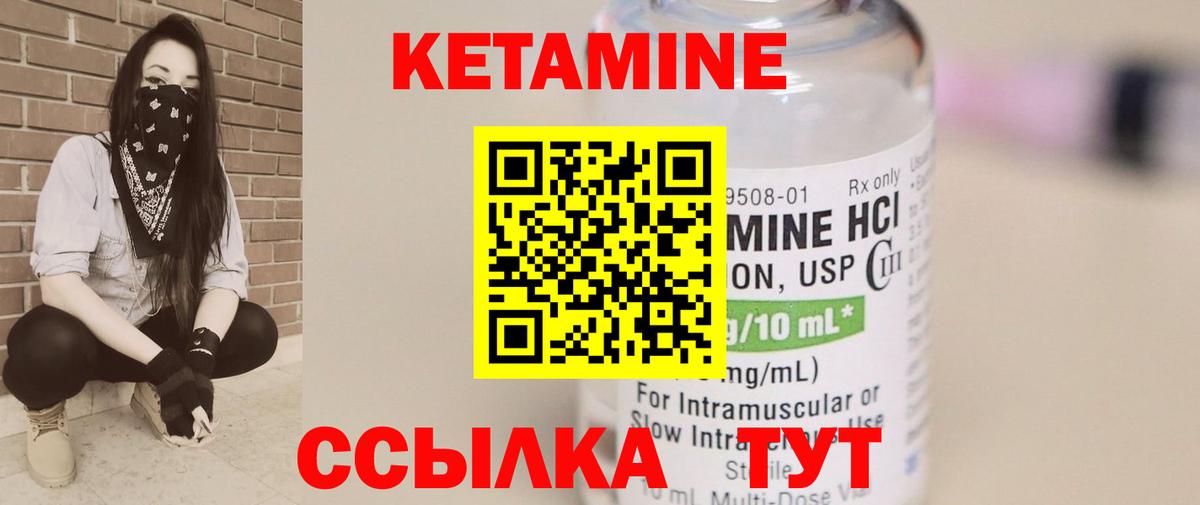 КЕТАМИН VHQ Озёры