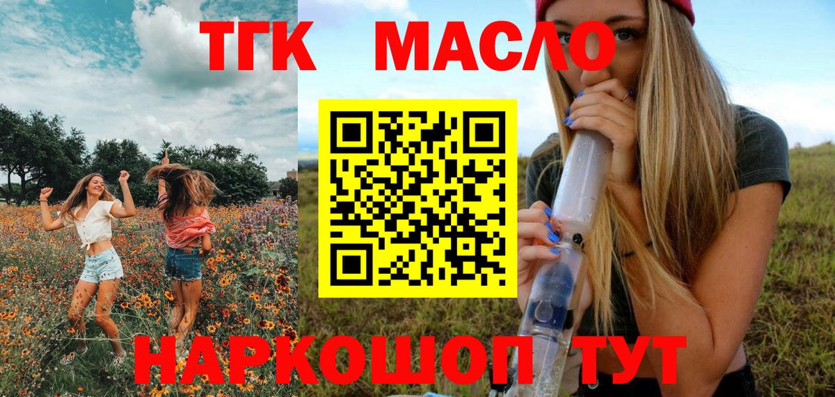Дистиллят ТГК гашишное масло  Вход с VPN  ТГК вейп с тгк  Озёры 